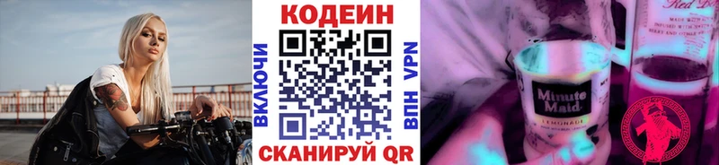 Кодеиновый сироп Lean напиток Lean (лин)  Канаш 